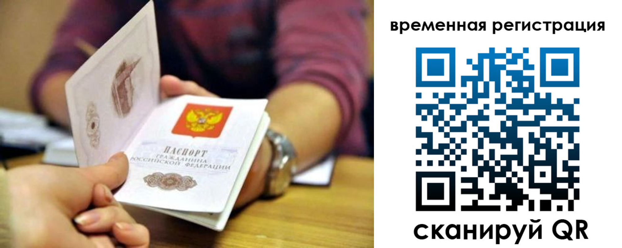 временная регистрация недорого в Меленках
