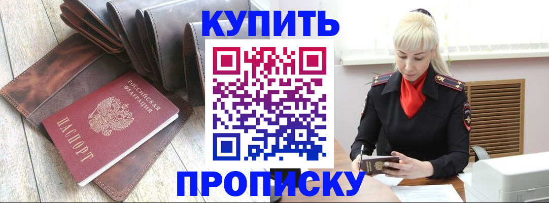 прописка штамп в Меленках