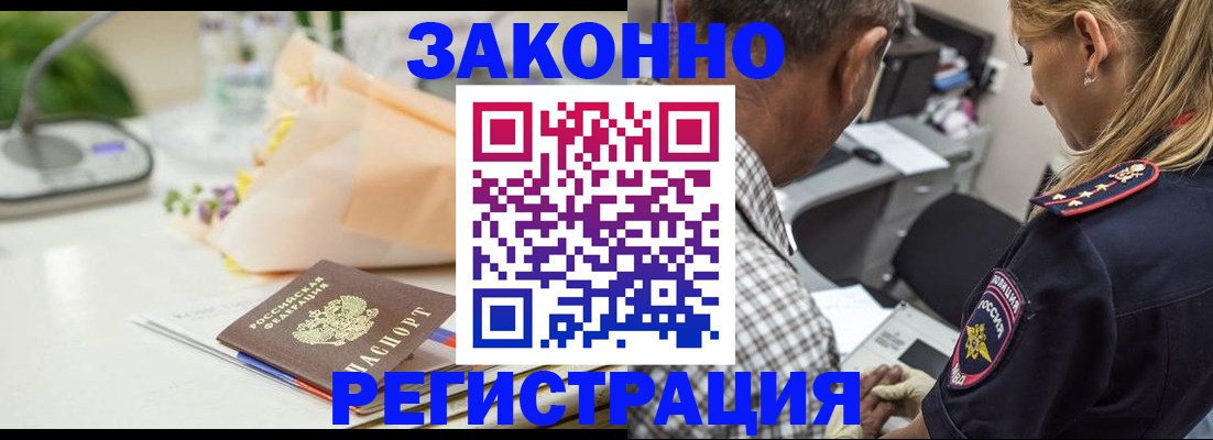 временная регистрация в Меленках